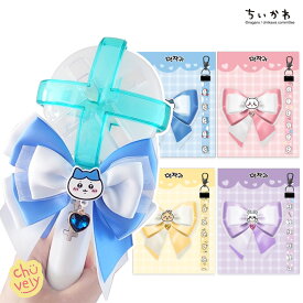 ちいかわ グッズ ペンライト おすすめ 医療用 ジャニーズ 電池 雨対策 カバー ケース デコ 可愛い プレゼント アクリル 韓国 専用 数量限定 ぬいぐるみ 本 ちいかわ ガチャ 韓国版 限定 アニメ Chiikawa