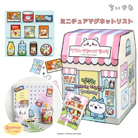 ちいかわ グッズ ランダム マグネット キャンディー ガチャガチャ ランダム ハッピーセット マーケット 最新話 パーク 映画 キャラクター紹介 ベーカリー ちいかわ占い 今日 虫こないもん ちいかわ ボンボン