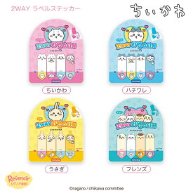 ちいかわ 2WAY ラベルステッカー 付箋 ふせん インデックス シール 60枚 ハチワレ うさぎ フレンズ 手帳デコ ノート 貼ってはがせる 粘着メモ ちいかわグッズ 韓国 文房具 かわいい プチギフト