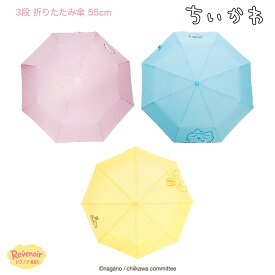ちいかわ 折りたたみ傘 3段 手動 55cm 雨傘 コンパクト 収納袋付き 8本骨 ハチワレ うさぎ ピンク ブルー イエロー レディース キッズ 通学 通勤 おでかけ かわいい ちいかわグッズ