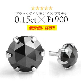 pi0468 プラチナピアス メンズ レディース バラ売り（片耳） 0.15ctブラックダイヤモンド×プラチナピアス ピアス プラチナ ダイヤモンド ブラック ローズカット