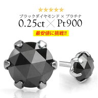 pi0469 プラチナピアス メンズ レディース バラ売り（片耳） 0.25ctブラックダイヤモンド×プラチナピア…
