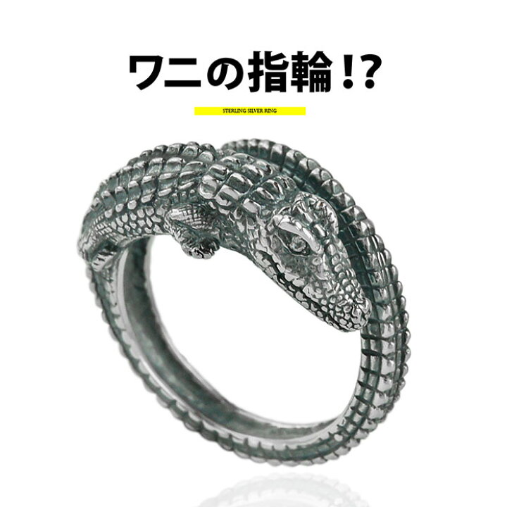 楽天市場】リング メンズ シルバー アクセサリー r0839精巧なワニの 