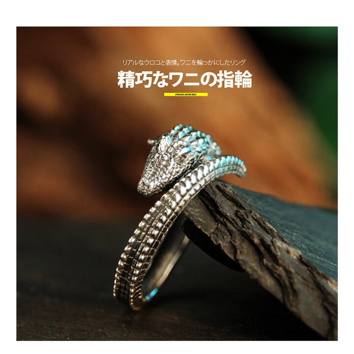 楽天市場】リング メンズ シルバー アクセサリー r0839精巧なワニの 