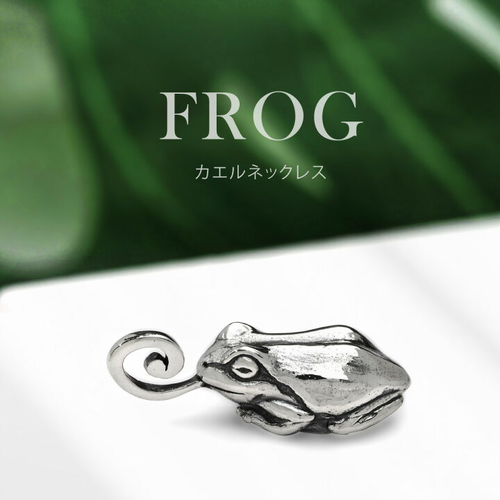 楽天市場】ネックレス シルバー925 カエル アクセサリー 小さなカエル  