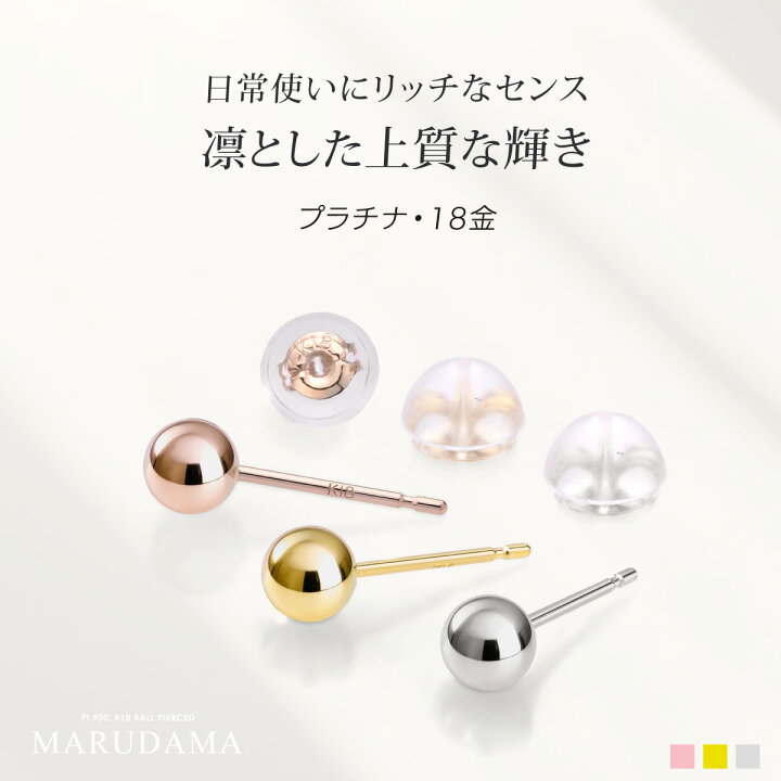 楽天市場】プラチナ・18金 ボールピアス ジュエリー シンプル K18 丸玉 