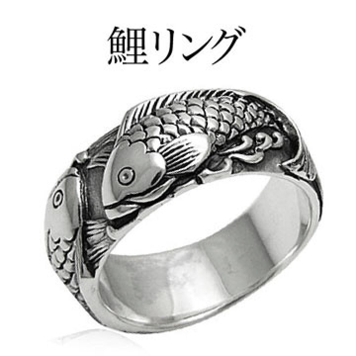 楽天市場】r0550 シルバーリング シルバー アクセサリー 鯉 和を極める 