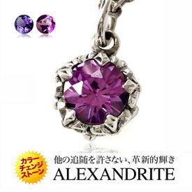 pe1819 レディース メンズ 他の追随を許さない、革新的輝き ALEXANDRITE ペンダントトップのみ ペンダント ユニセックス ペアアクセサリー アレキサンドライト カラーチェンジ