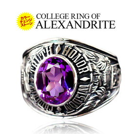 r0620 カレッジリング シルバーリング 革新的輝き！COLLEGE RING OF ALEXANDRITE シルバー925 シルバー アクセサリー カレッジ メンズ アレキサンドライト 人工