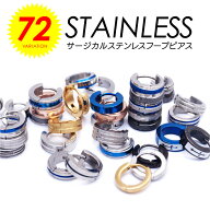 メール便spi0061 ステンレスピアス リングピアス フープピアス メンズ レディース ユニセックス シンプル…