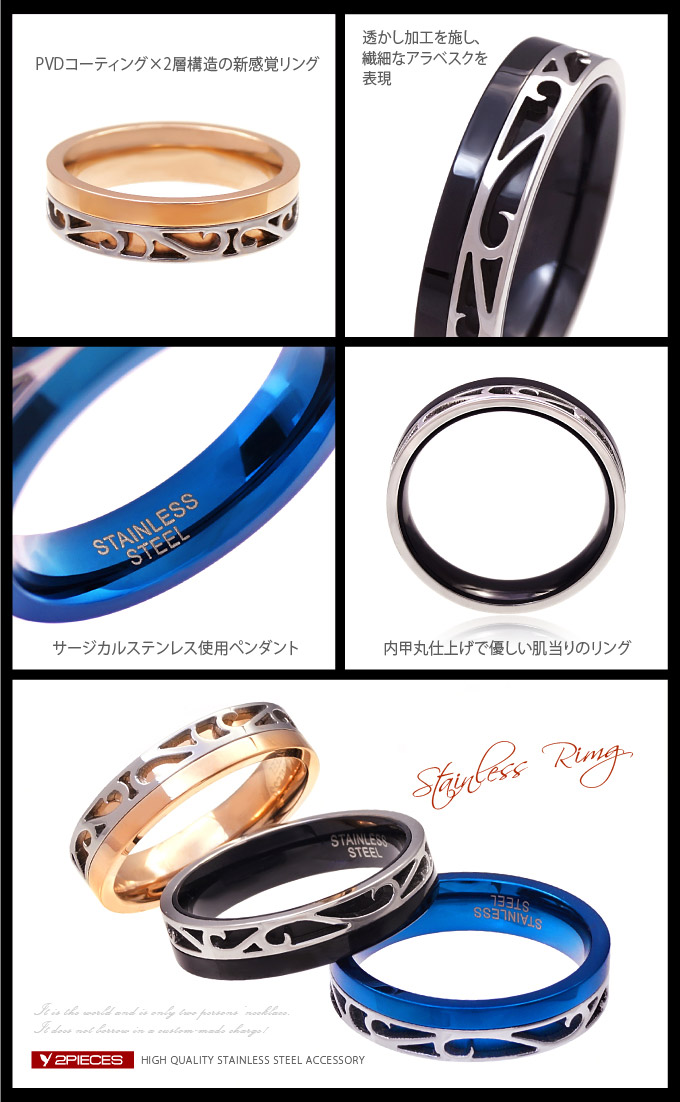 sr0132-pair ペアリング ステンレス BOX付きペアセット 美しいアラベスクライン ステンレスペアリング 指輪 アラベスク  ブラック ピンクゴールド ブルー シルバーアクセサリー2PIECES