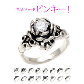 r0739 ピンキーリング レディース 全16種類 甘×辛 レディハード SILVER PINKY RING!! シルバー925 ピンキー 小指 メンズライク ファランジリング 薔薇 クロス