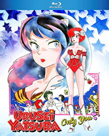 うる星やつら オンリー・ユー 劇場版 ブルーレイ【Blu-ray】