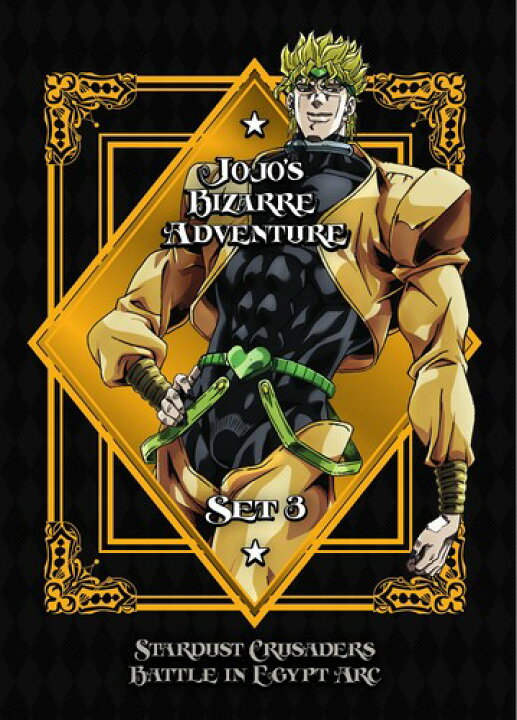 楽天市場 ジョジョの奇妙な冒険 スターダストクルセイダース 第3部後半 エジプト編 25 最終48話boxセット Dvd ツーアール 楽天市場店