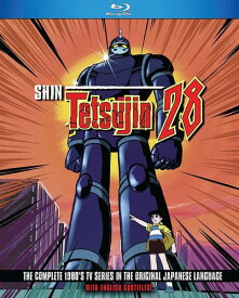 太陽の使者 鉄人28号(1980年版) TVアニメ全51話BOXセット フルHD ブルーレイ【Blu-ray】