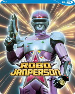 特捜ロボ ジャンパーソン 全50話BOXセット 特撮テレビドラマ ブルーレイ【Blu-ray】