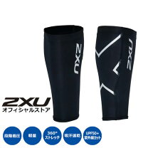 楽天市場】2xu mcs カーフガードの通販