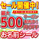 【最大500円OFFクーポン配布中】名前シール 防水 おなまえシール お名前シール 入学 算数セット ネームシール 入学準…
