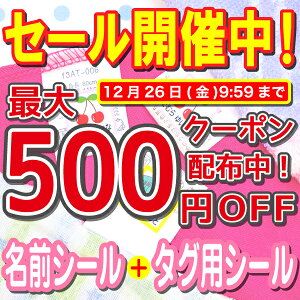 �y�ő�500�~OFF�N�[�|���z�z���z�^�O ���O�V�[�� �A�C�����s�v ���Ȃ܂��V�[�� ����ɋ��� ���� �ۈ牀 �m���A�C���� ���w���� ���w�Z �H�� ���А��� �l�[���V�[�� ����@ �����@ �ߗ� �� ��