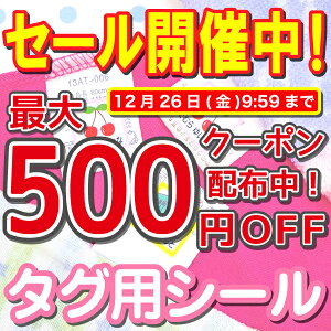 �y�ő�500�~OFF�N�[�|���z�z���z�y�����L���O1�ʁz�����O�V�[�� �^�O �m���A�C���� �^�O�p ���Ȃ܂��V�[���A�C�����s�v ����ɋ��� ���� �ۈ牀 �c�t�� ���w���� ���w�Z �����O�V�[���H�� ��