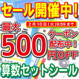 【最大500円OFFクーポン配布中】【ランキング1位】算数セット お名前シール ピンセット こうぶん ヒシエス ぶんけい おなまえシール ネームシール おはじき 大容量 入学準備 アイロン不要 防水 英字 算数シール 小学校 入学 小学生 自社製作 ネームシール お名前シール工場