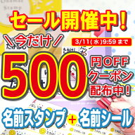 【最大500円OFFクーポン配布中】【最短3営業日出荷中！】お名前スタンプ 名前スタンプ 保育園 小学校 名…