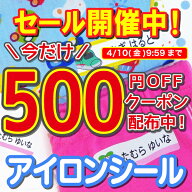 【最大500円OFFクーポン配布中】【ランキング1位】アイロンシール お名前シール 布 アイロン 洋服 ラバー…
