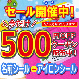 【最大500円OFFクーポン配布中】【ランキング1位】名前シール 布 アイロン 洋服 ラバー 透けないタイプ アイロンシール ネームシール 布 入学準備 自社製作 洗濯機 乾燥機 衣類 服 靴下 耐水 防水 英字 介護 お名前シール工場