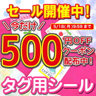 【最大500円OFFクーポン配布中】【ランキング1位】お名前シール タグ ノンアイロン タグ用 おなまえシー…