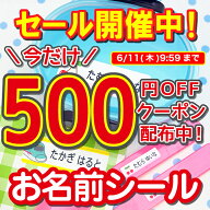 【最大500円OFFクーポン配布中】名前シール 防水 おなまえシール お名前シール 入学 算数セット ネームシ…