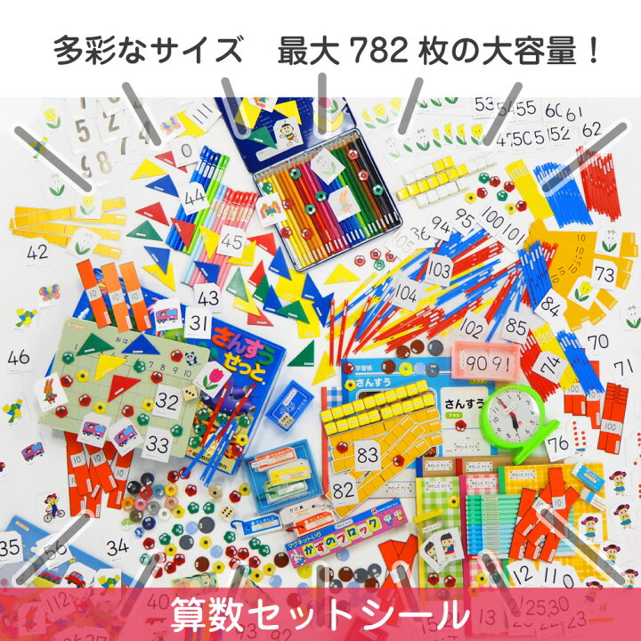 楽天市場】【ランキング1位】算数セット 名前シール ピンセット 防水 おなまえシール ネームシール おはじき 大容量 工場 アイロン不要 防水 耐水 英字 算数シール 小学校 入学 小学生 国内生産 ネームシール お名前シール工場 : お名前シール工場 楽天市場】【ランキング1位】算数セット 名前シール ピンセット 防水 おなまえシール ネームシール おはじき 大容量 工場 アイロン不要 防水 耐水 英字 算数シール 小学校 入学 小学生 国内生産 ネームシール お名前シール工場 : お名前シール工場
