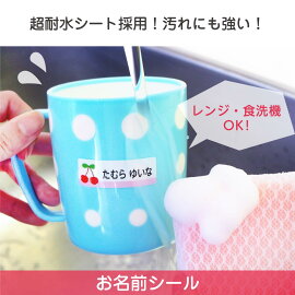 【10年連続楽天ランキング1位】名前シール 防水 お名前シール おなまえシール ネームシール 入学準備 工場 製作所 タグ用 入園 入学 卒園 幼稚園 小学校 算数セット 送料無料 大人 ノンアイロン アイロン不要 漢字 ローマ字 食洗機 レンジ