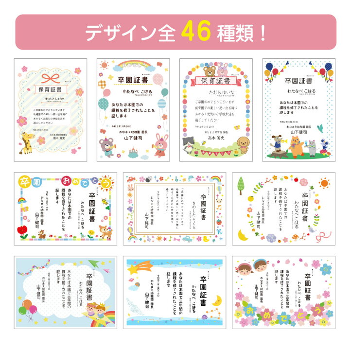 楽天市場 卒園証書 ホルダー 筒なし 卒園証書 保育証書 かわいい お洒落 卒園記念 証書 デザイン タイプ 選べるデザイン92種類 お名前シール工場 お名前シール工場