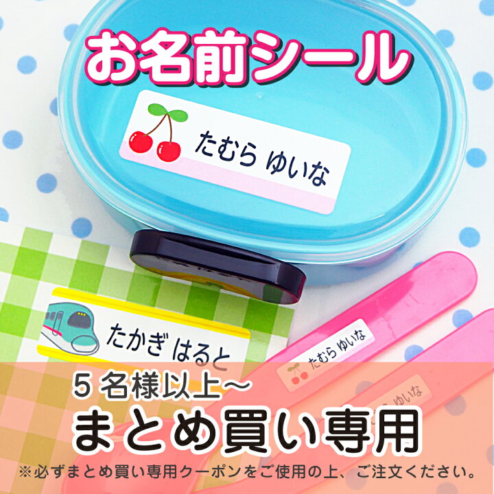 楽天市場】【まとめ買い専用】お名前シール※5個以上でしかご購入 