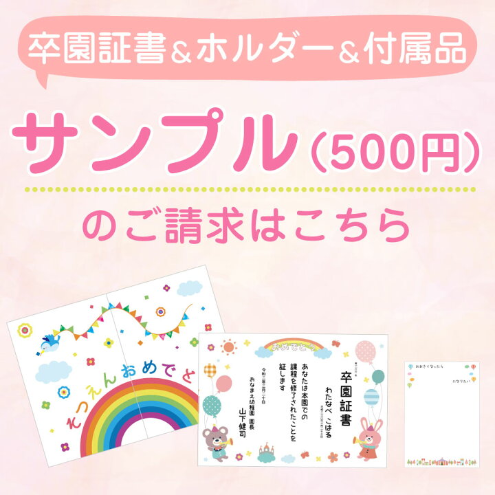 楽天市場】【卒園証書（ホルダー・付属品）サンプル】卒園証書 保育 