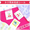 【お洋服タグ用シール】ぎゅっと貼るだけ ノンアイロン お名前シール 名前シール 100デザイン以上 タグ貼付け 食洗機 レンジ 防水 漢字★おなまえシール/名前...