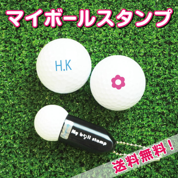 楽天市場 ゴルフボール スタンプ ボール 名入れ マイボールスタンプ 名前 ゴルフボール 名入れ 父の日 プレゼント お名前シール工場 納期区分e お名前シール工場