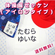 体操服ゼッケン(アイロンタイプ) 名前 アイロン 体操服 ゼッケン 文字 名入れ 小学校 入学準備 ネームシ…