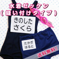 水着 ゼッケン 名前 スイミング 体操服 縫い付けタイプ 名前 印刷 名入れ プリント 文字 小学校 保育園 …