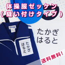 体操服 ゼッケン 名前 水着 名入れ 縫い付けタイプ 印刷 名入れ スイミング プリント 文字 小学校 保育園 幼稚園 入学…