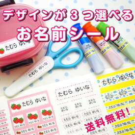デザインが3つ選べるお名前シール 防水 お名前シール おなまえシール アイロン不要 入学 食洗機レンジOK 入学準備 タグ用 工場 製作所 ネームシール 算数セット 入園 ノンアイロン おしゃれ 最大536枚入 幼稚園 保育園 小学校 キャラクター 大人
