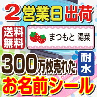お名前シール 防水 耐水 名前シール 中学生 小学生 おなまえシール ネームシール アイロン不要 ノンアイ…