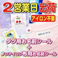 名前シール 防水 タグ用お名前シール + 布用お名前シール 大容量!!最大680枚!入園/入園準備/入学/入学祝…