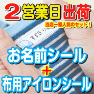 【ランキング1位】名前シール 布 アイロン 洋服 ラバー 透けないタイプ アイロンシール ネームシール 布 …