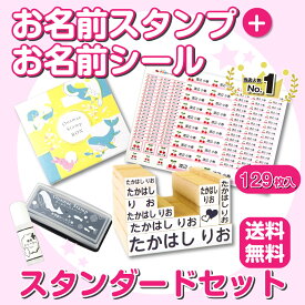 【最短3営業日出荷中！】お名前スタンプ 名前スタンプ 保育園 小学校 名前付け 9本セット 名前はんこ ネームスタンプ 名前シール 洋服 布 出産 祝い なまえ 幼稚園 入園準備 入学準備 漢字 ひらがな おむつ お名前シール工場