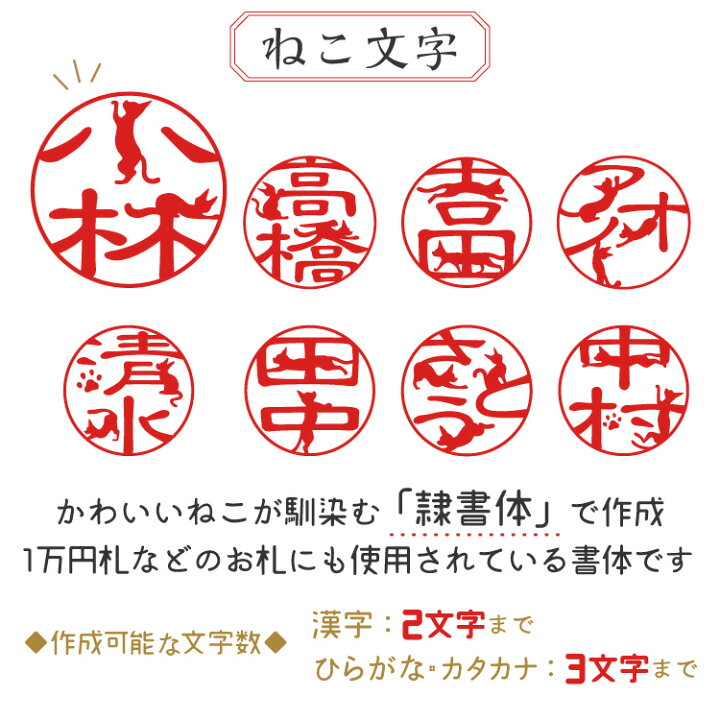 楽天市場 猫印鑑 猫文字 印鑑ケース付 見えるはんこlooky オーダーメイド 動物印鑑 動物 ねこ ネコ ねこ文字 ねこ印鑑 サイズ 丸12mm 猫 はんこ ハンコ 文字 スタンプ 就職祝 メール便配送 お名前シール工場