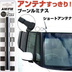 ブーンルミナス M502 512G ラジオアンテナ ラジオ ショートアンテナ ヘリカルショート アンテナ FM 純正交換 アンテナ折れた カーアクセサリー 送料無料【FTJ】