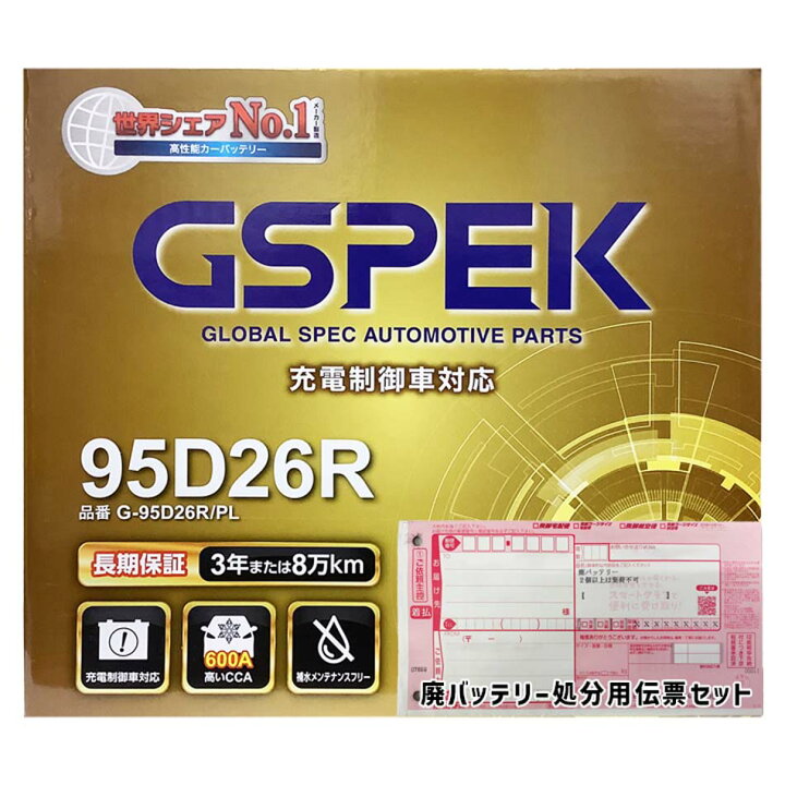 楽天市場】バッテリー GSPEK G-95D26R/PL 廃バッテリー回収サービス付 