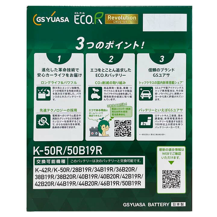 楽天市場】GSユアサ バッテリー ER-K-50R/50B19R 廃バッテリー回収 
