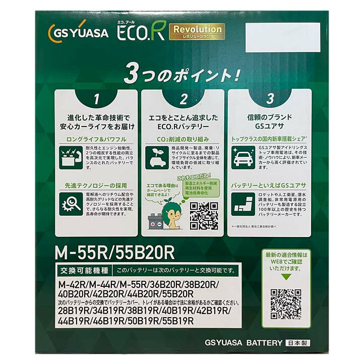 楽天市場】GSユアサ バッテリー ER-M-55R/55B20R 廃バッテリー回収 